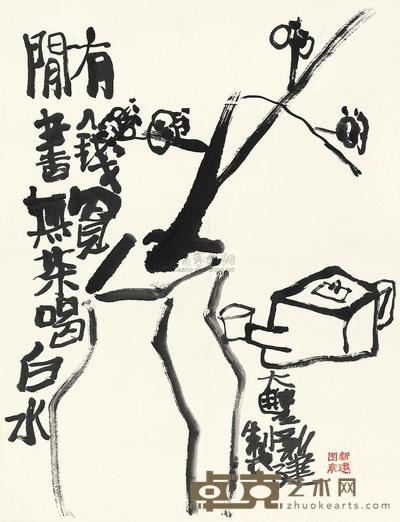 朱新建 品茗图 镜心 45.5×35cm