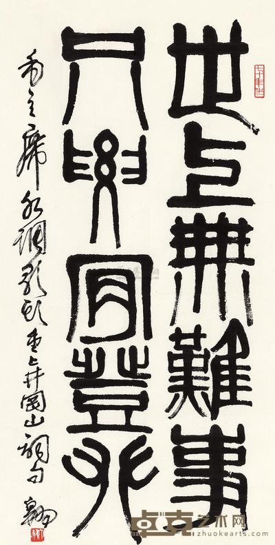 陈大羽 毛泽东诗句 镜心 89.5×45cm