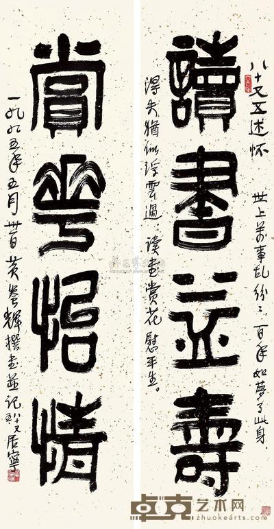 黄养辉 篆书四言联 镜心 130×33cm×2