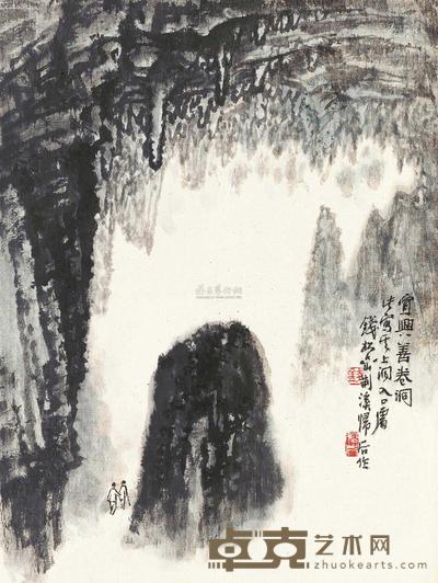 钱松嵒 宜兴善卷洞 立轴 48×36cm