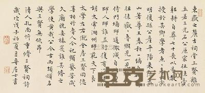 管峻 孔尚忻 重修三贤祠诗 镜心 16×36cm