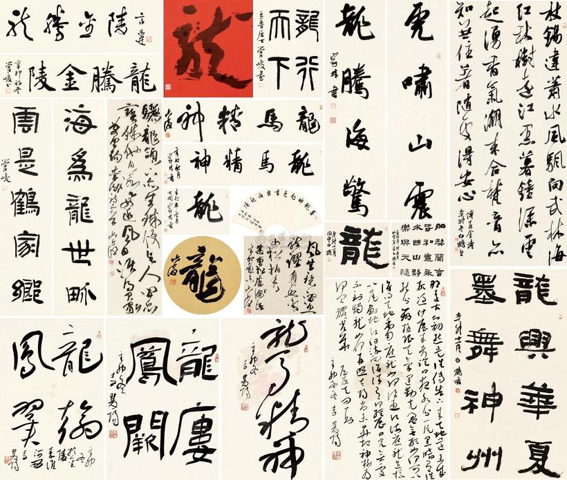 言恭达 管峻 李双阳 宇文家林 张六弢 白鹤 《龙腾金陵》作品集 （共二十一幅） 镜心