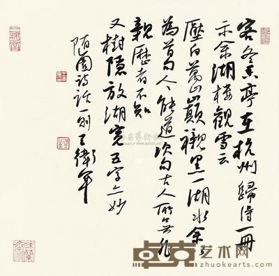 王卫军 随园诗话一则 镜心 33×33cm