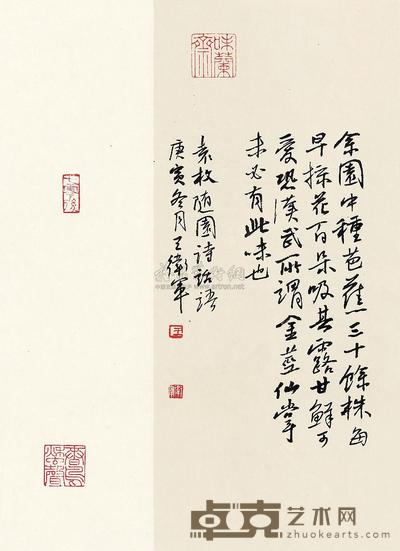 王卫军 随园诗话语 镜心 32×23.5cm