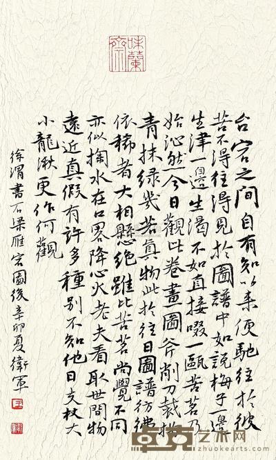 王卫军 徐渭书石梁雁宕图后 镜心 32×19.5cm