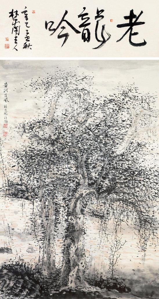 林海钟 黄河古风 立轴