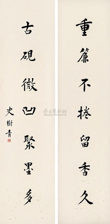 史树青 书法对联 轴
