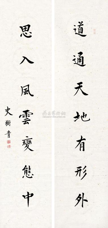 史树青 书法对联 单片
