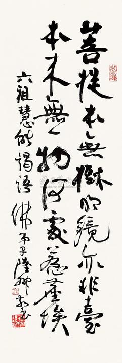 陆抑非 书法 立轴