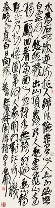 石开 草书 立轴