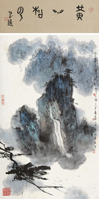 郑乃珖 黄山松风 立轴