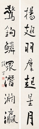钱罕 行书七言联 镜片