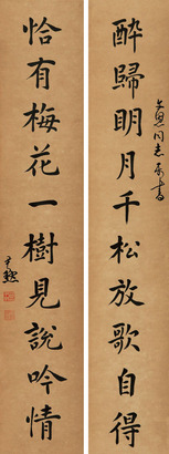 沈尹默 楷书十言联 立轴
