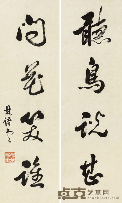 林语堂 行书四言联 对联 44×13cm×2