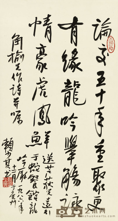 赖少其 1986年作 书法 立轴 66×35.5cm