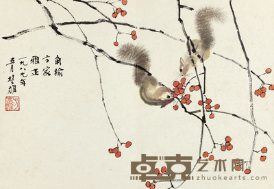 方楚雄 1989年作 松鼠红果 镜片 40.5×59cm