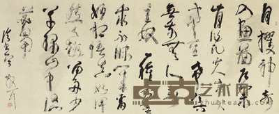 林散之 草书论书一首 横批 139×344cm