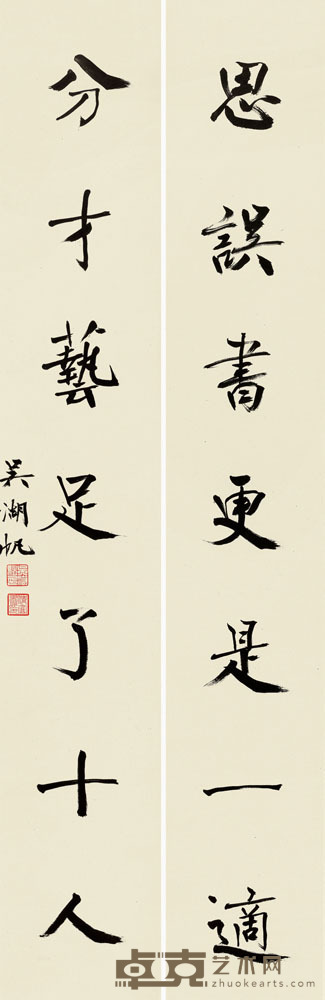 吴湖帆 行书七言联 对联 129.5×22cm×2