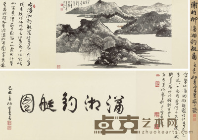 谢稚柳 1982年作 潇湘钓艇图卷 手卷 50×83cm