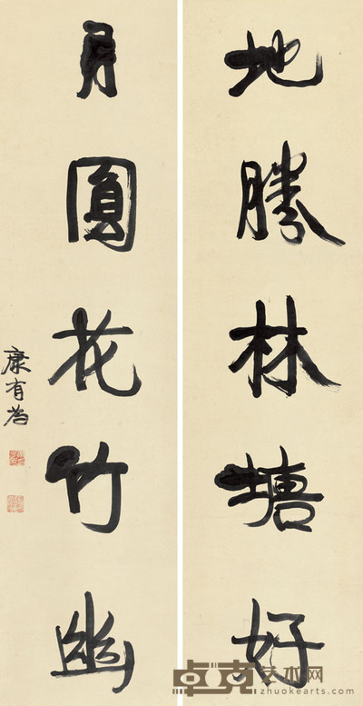 康有为 行书五言联 对联 142×36cm×2