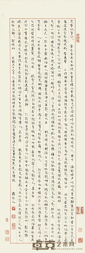 周作人 1947年作 楷书儿童故事诗 镜框 96.8×33cm