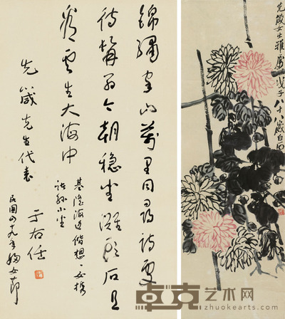 齐白石 于右任 1948年作/1960年作 竹篱丛菊 行书 镜框 100×33.5cm；68×38cm