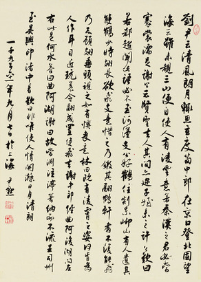 沈尹默 1961年作 行书世说新语 立轴
