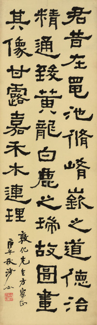 胡小石 1960年作 隶书《黾池五瑞图像》 立轴