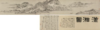 王宸 1795年作 潇湘图卷 手卷