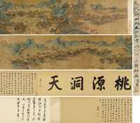 文徵明 1555年作 桃花源记卷 手卷