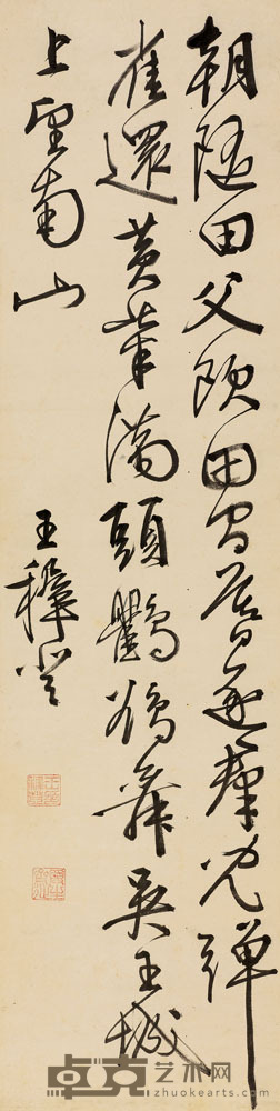 王穉登 草书七言诗 立轴 127.5×32cm