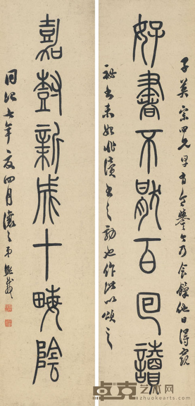 吴熙载 1868年作 篆书七言联 对联 124×28.5cm×2