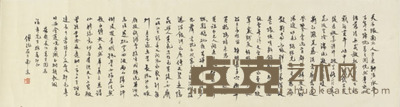 傅抱石 书法 24×88cm