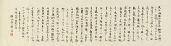 傅抱石 书法