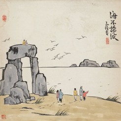 丰子恺 海石扬波