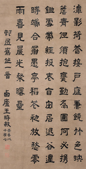 王时敏 书法
