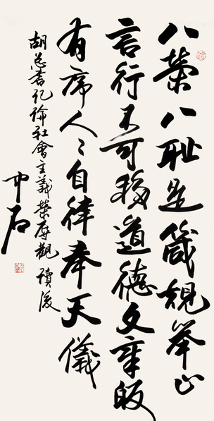 欧阳中石 书法