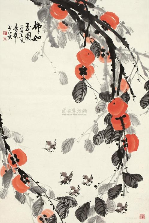 刘春华 乙丑（1985年）作 柿柿如玉图 镜心