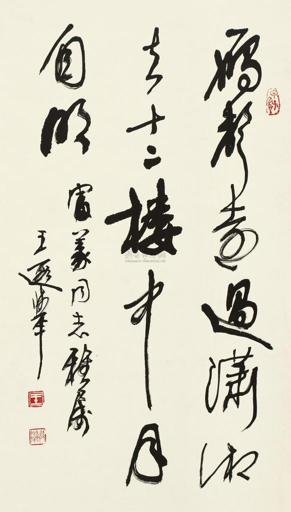 王遐举 甲子（1984年）作 行书 立轴