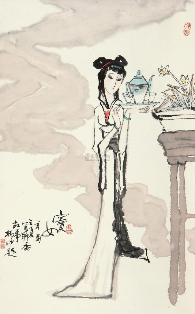 杨沙 辛酉（1981年）作 窦女像 镜心