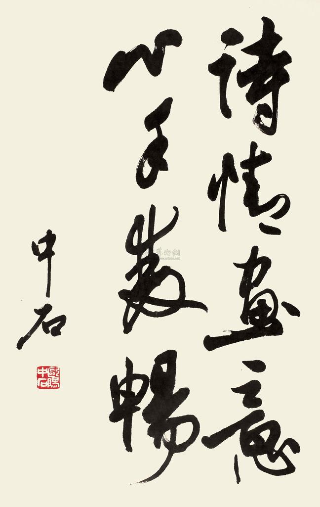 欧阳中石 行书 立轴