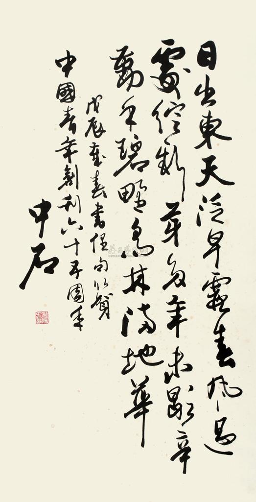 欧阳中石 戊辰（1988年）作 行书七言诗 立轴