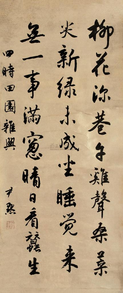 沈尹默 楷书七言诗 立轴