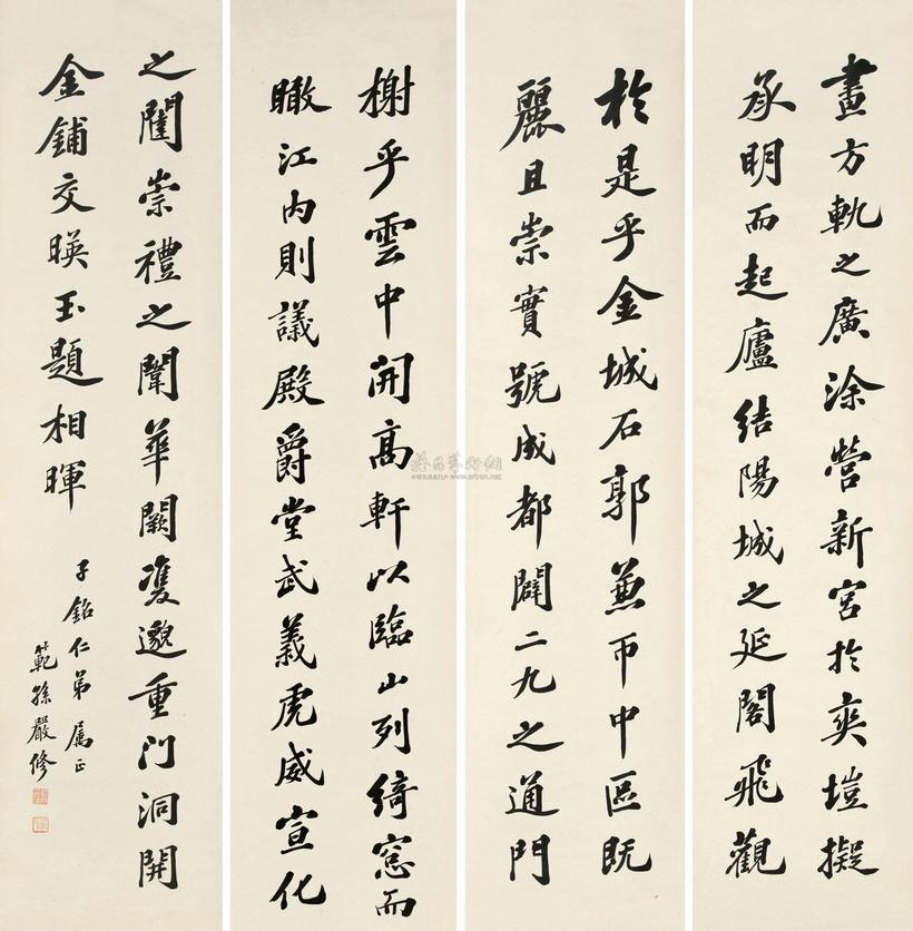 严修 楷书 四屏