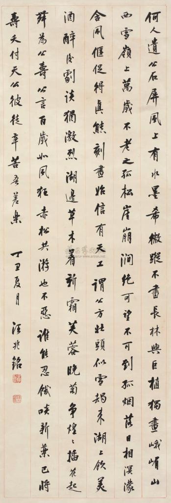 汪兆铭 丁丑（1937年）作 行书七言诗 立轴