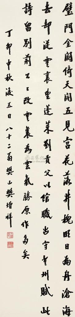 樊增祥 丁卯（1927年）作 楷书七言诗 立轴