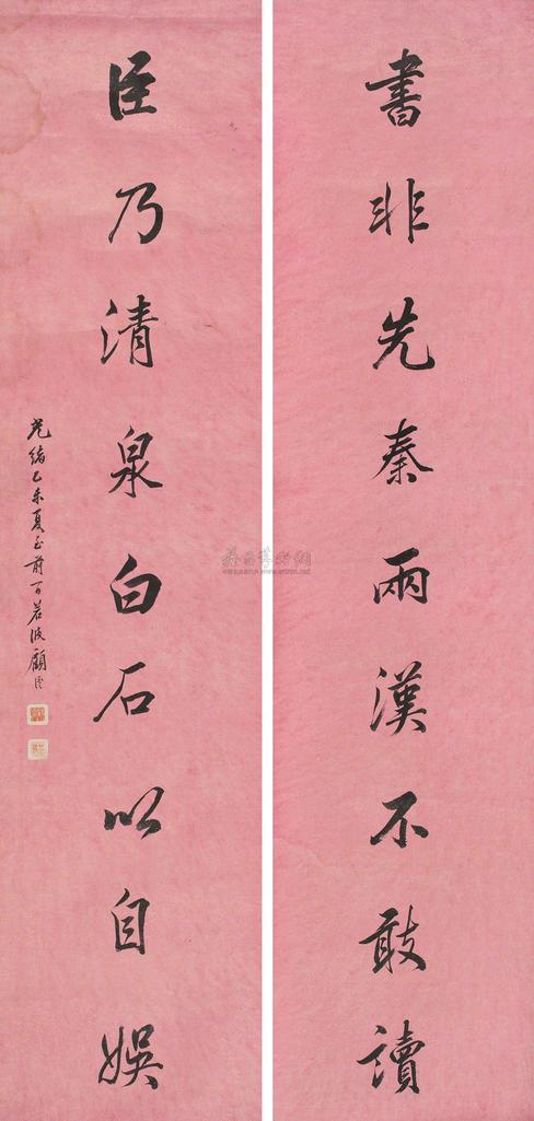 顾沄 乙未（1895年）作 楷书九言联 对联