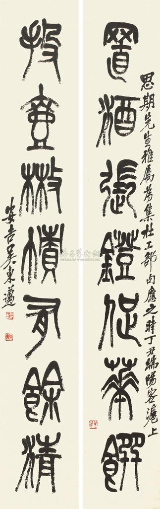 吴东迈 篆书七言联 对联