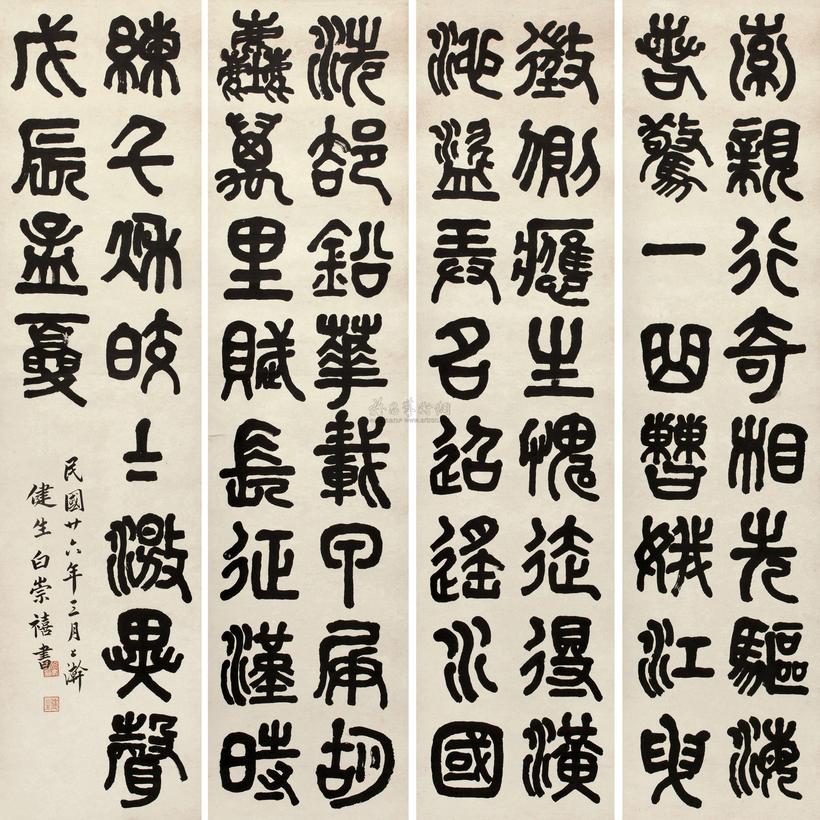 白崇禧 1937年作 篆书 四屏