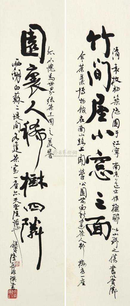 陆抑非 行书七言联 对联